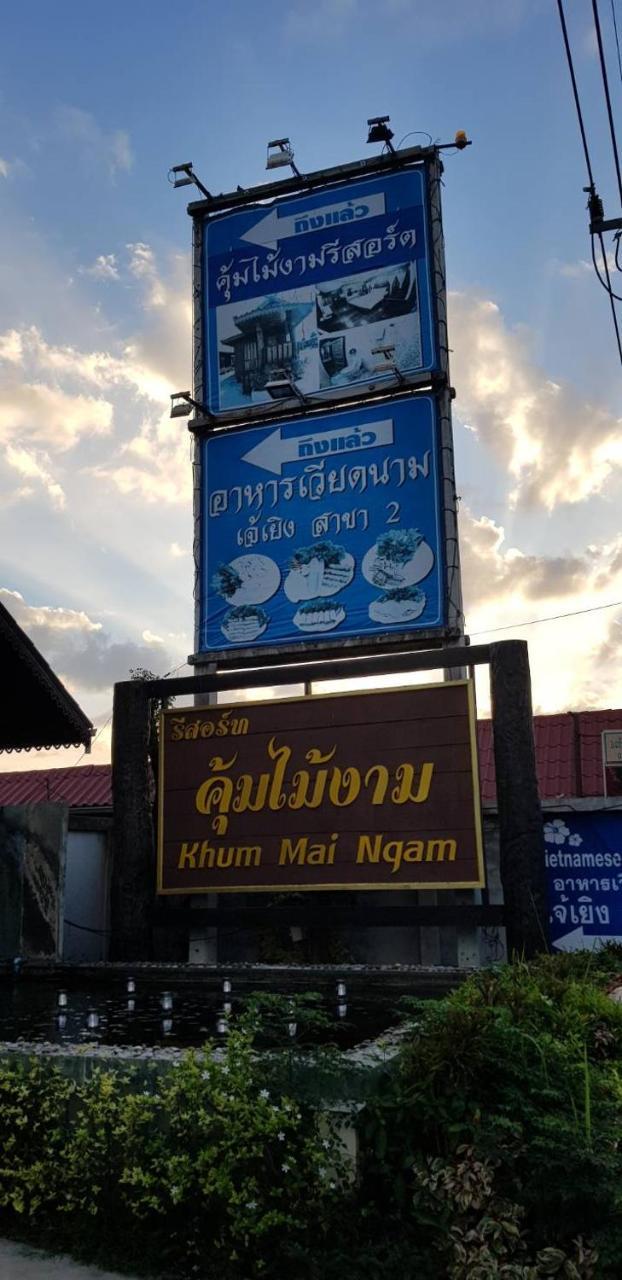 Khum Mai Ngam Aranyaprathet Exterior photo